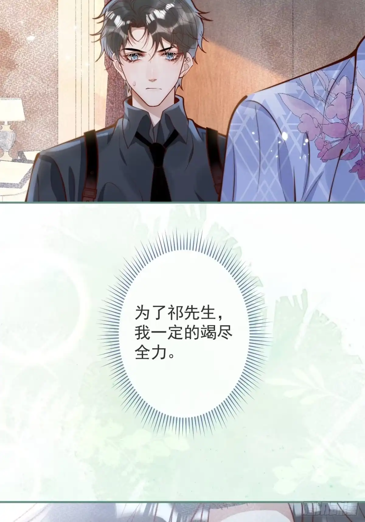 沁你入怀 - 42-能力暴露。 - 第47张图