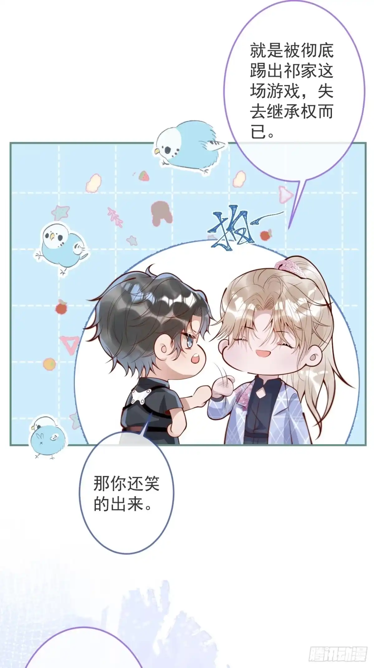 沁你入怀 - 42-能力暴露。 - 第23张图