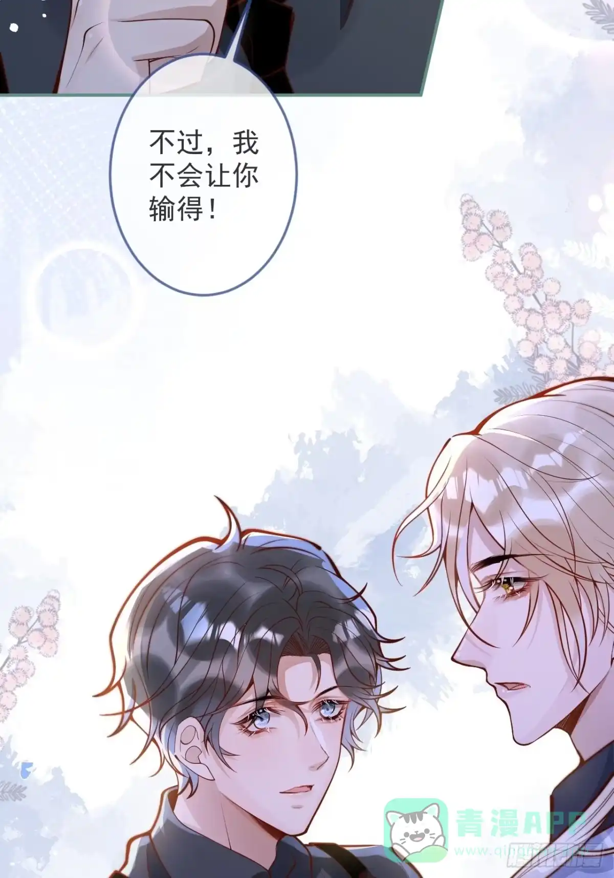 沁你入怀 - 42-能力暴露。 - 第26张图