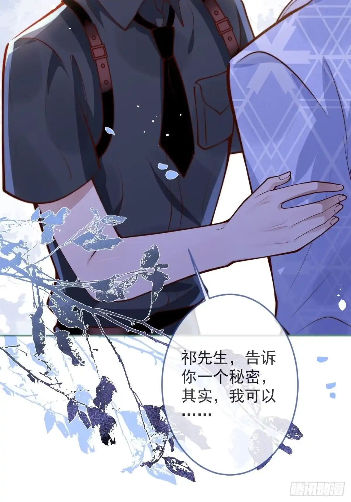 沁你入怀 - 42-能力暴露。 - 第27张图