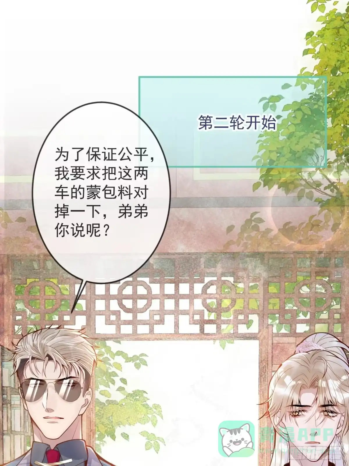 沁你入怀 - 42-能力暴露。 - 第56张图