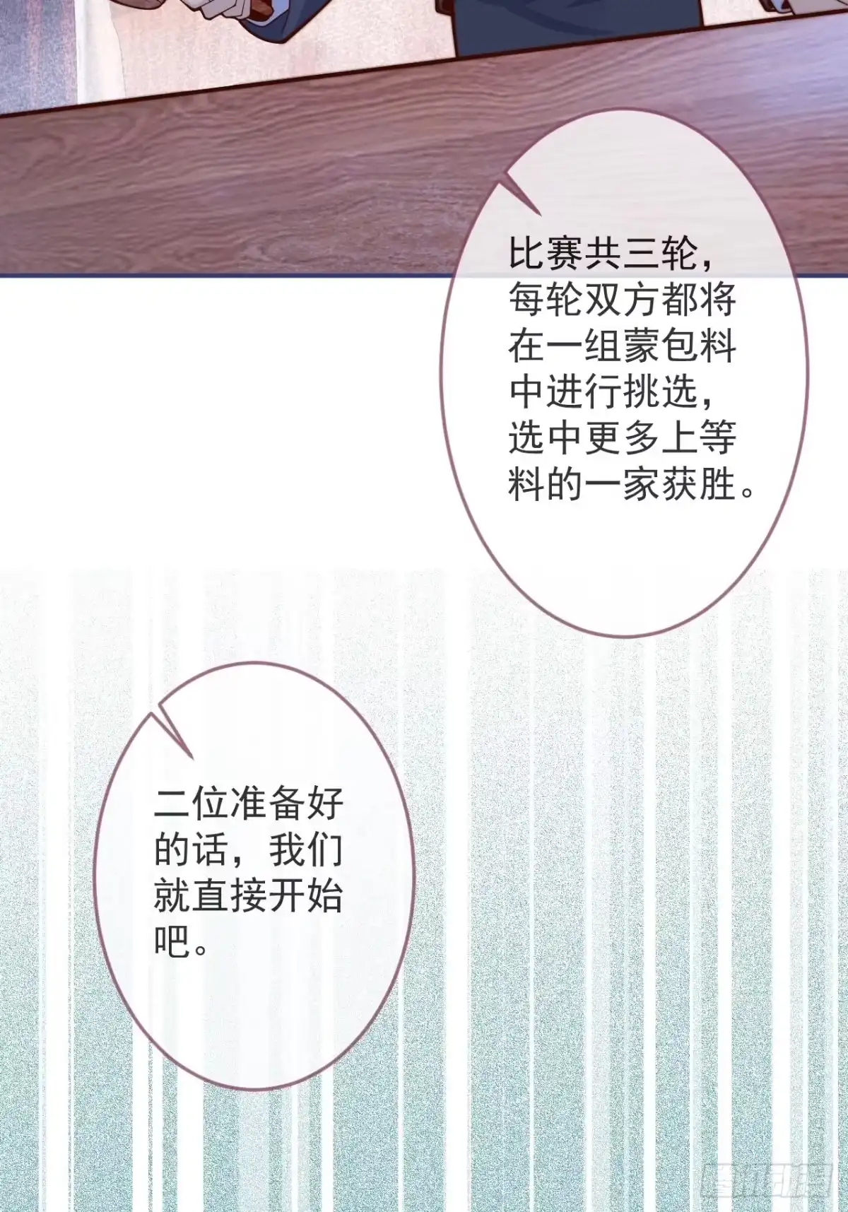 沁你入怀 - 42-能力暴露。 - 第44张图