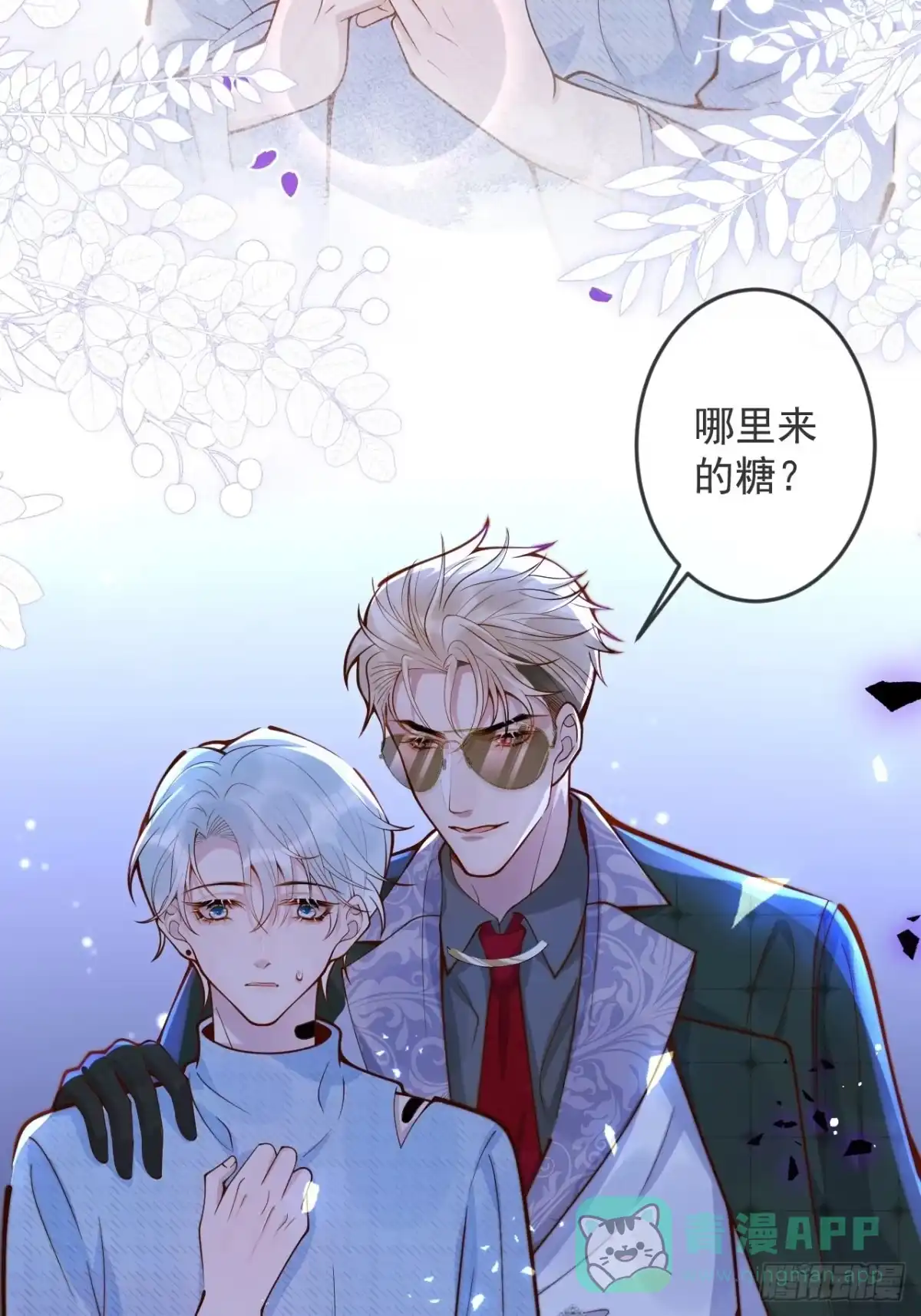 沁你入怀 - 42-能力暴露。 - 第6张图