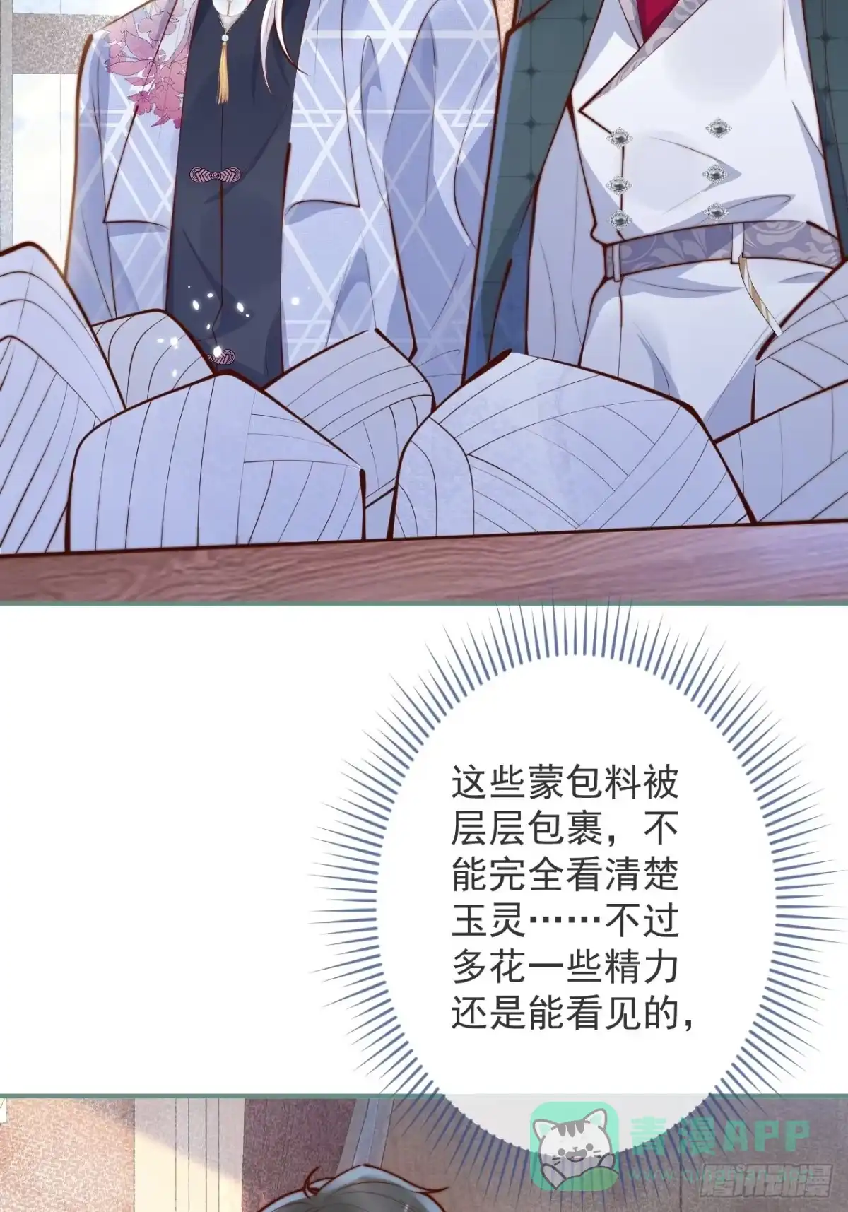 沁你入怀 - 42-能力暴露。 - 第46张图