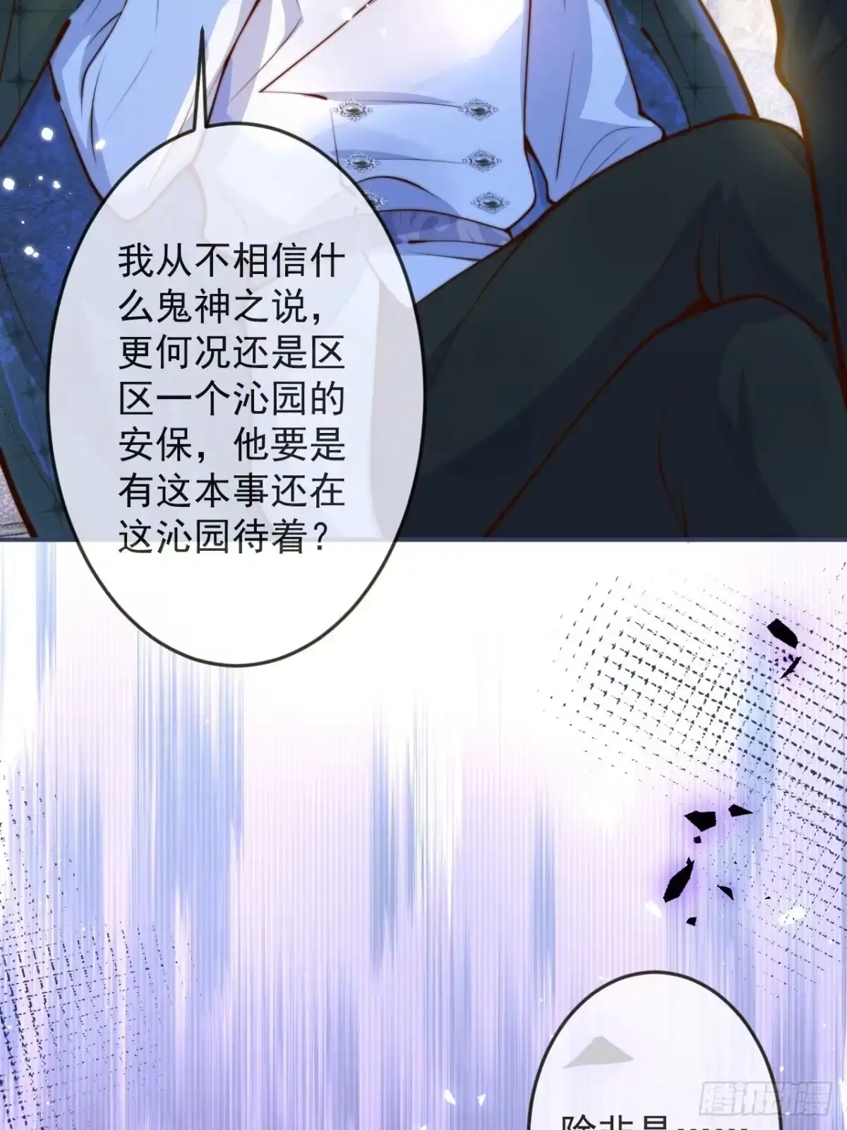 沁你入怀 - 42-能力暴露。 - 第34张图