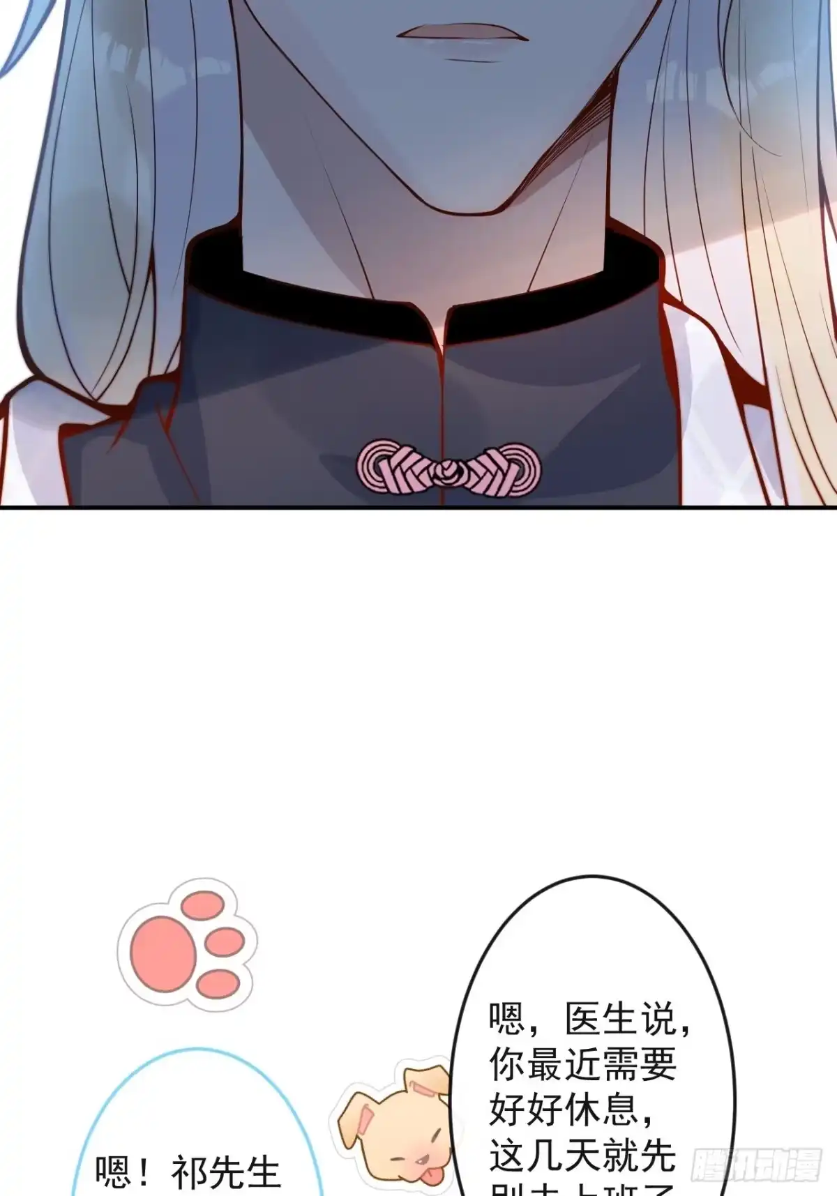 沁你入怀 - 43-小狗还是美人？ - 第35张图