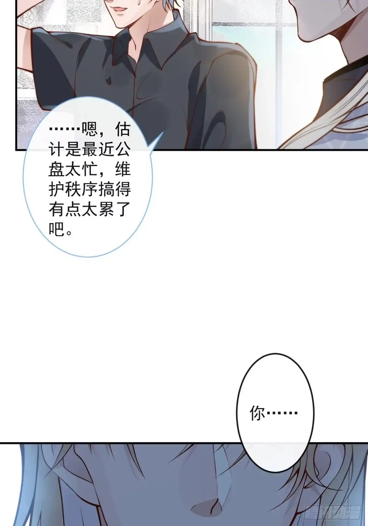 沁你入怀 - 43-小狗还是美人？ - 第34张图