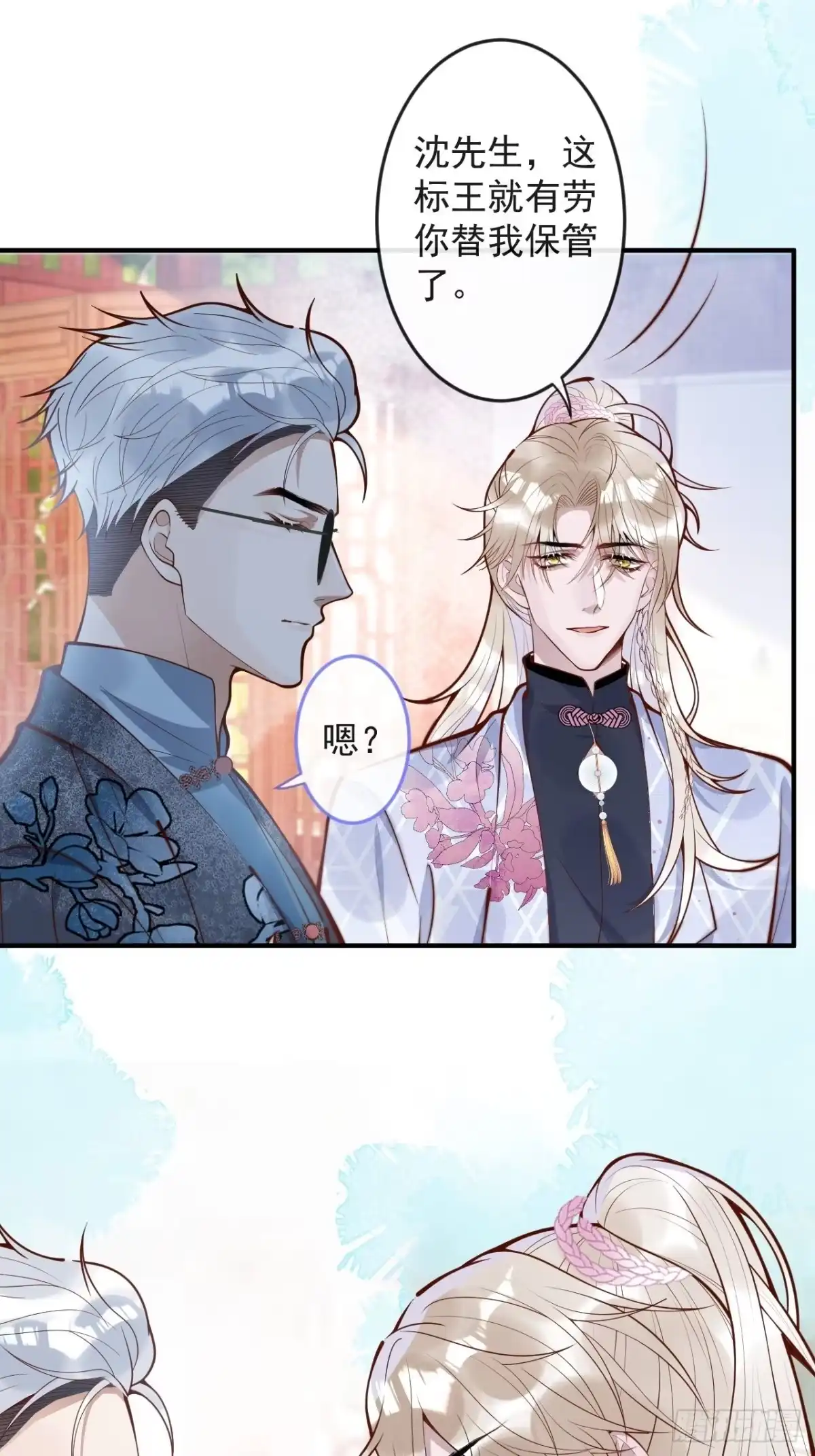 沁你入怀 - 43-小狗还是美人？ - 第14张图