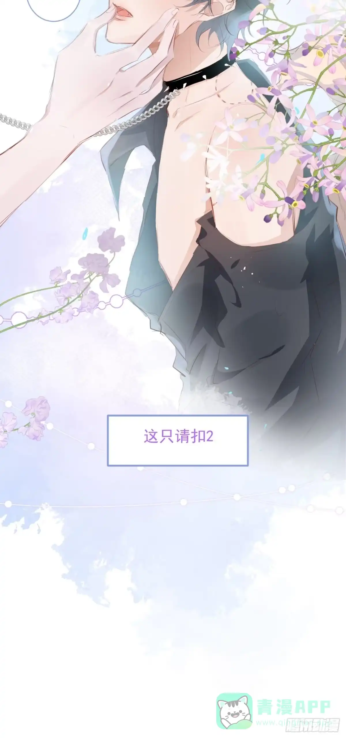 沁你入怀 - 43-小狗还是美人？ - 第51张图