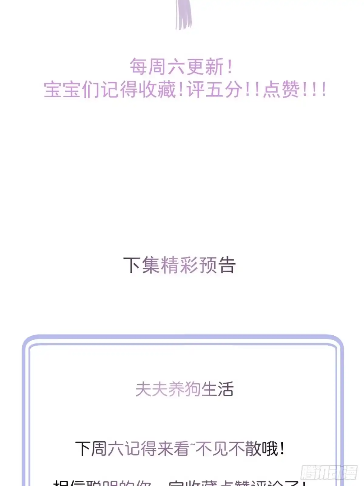 沁你入怀 - 43-小狗还是美人？ - 第54张图