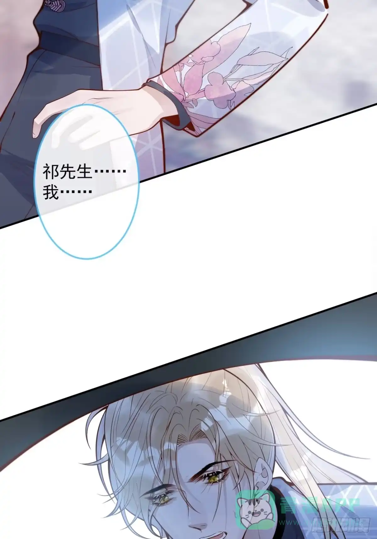 沁你入怀 - 43-小狗还是美人？ - 第21张图