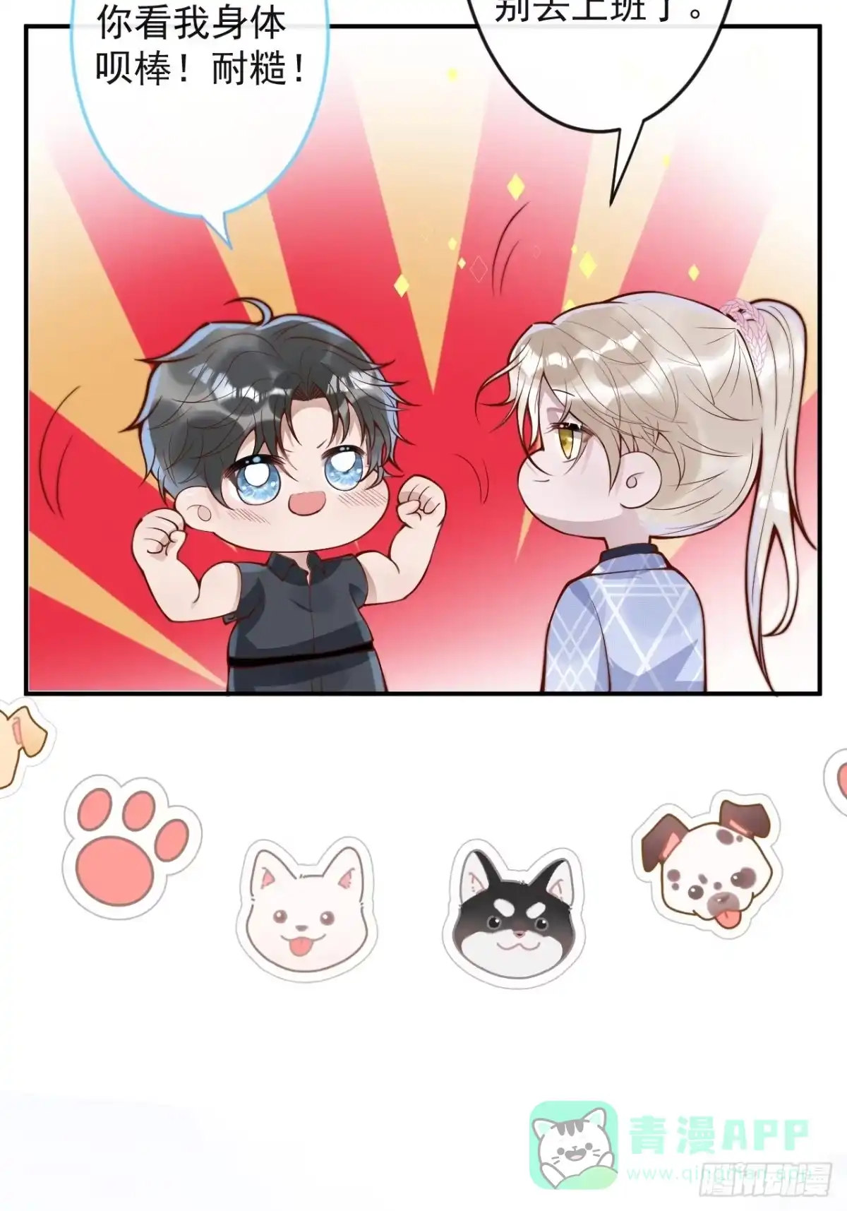 沁你入怀 - 43-小狗还是美人？ - 第36张图