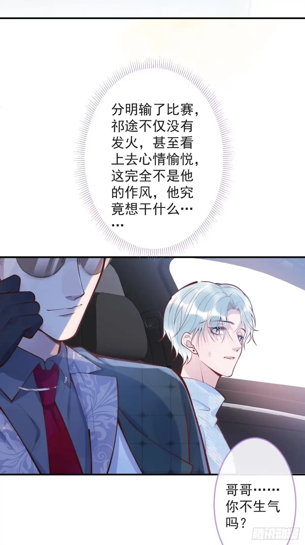 沁你入怀 - 43-小狗还是美人？ - 第5张图