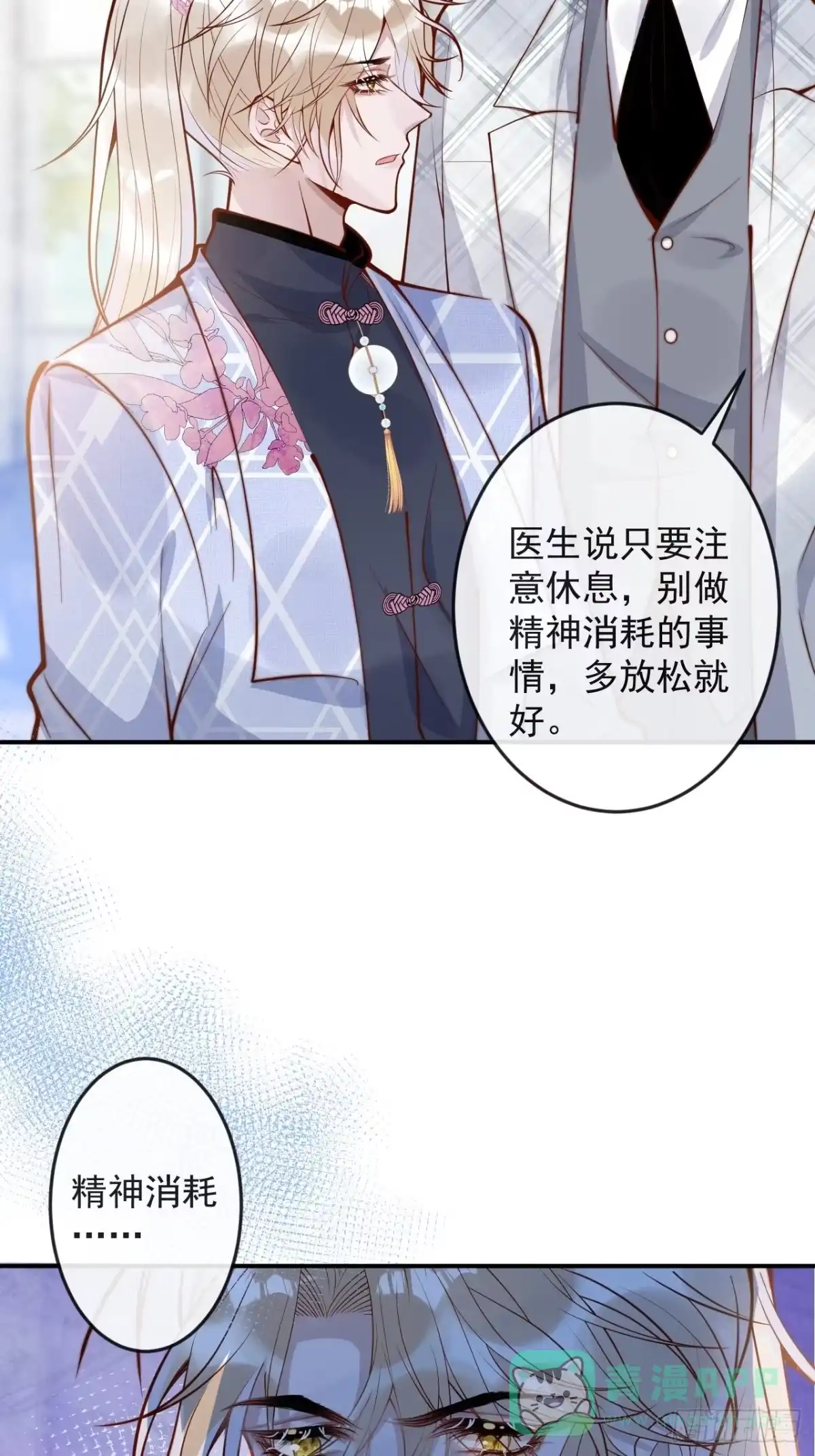 沁你入怀 - 43-小狗还是美人？ - 第26张图