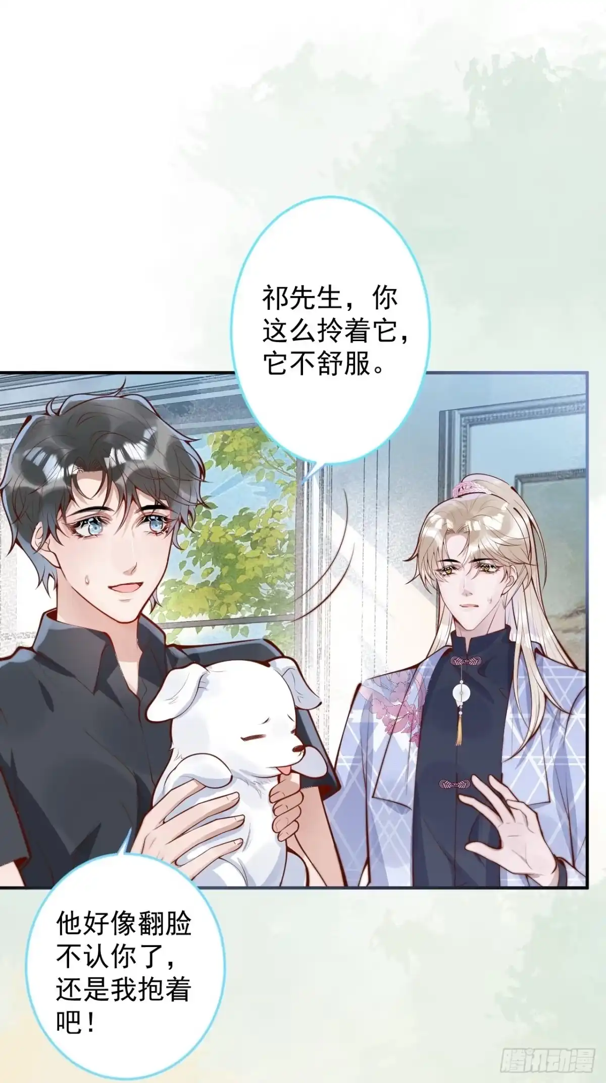 沁你入怀 - 43-小狗还是美人？ - 第47张图