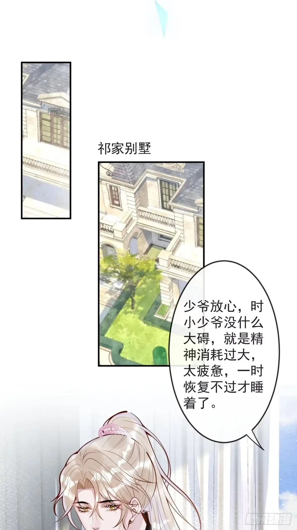 沁你入怀 - 43-小狗还是美人？ - 第24张图