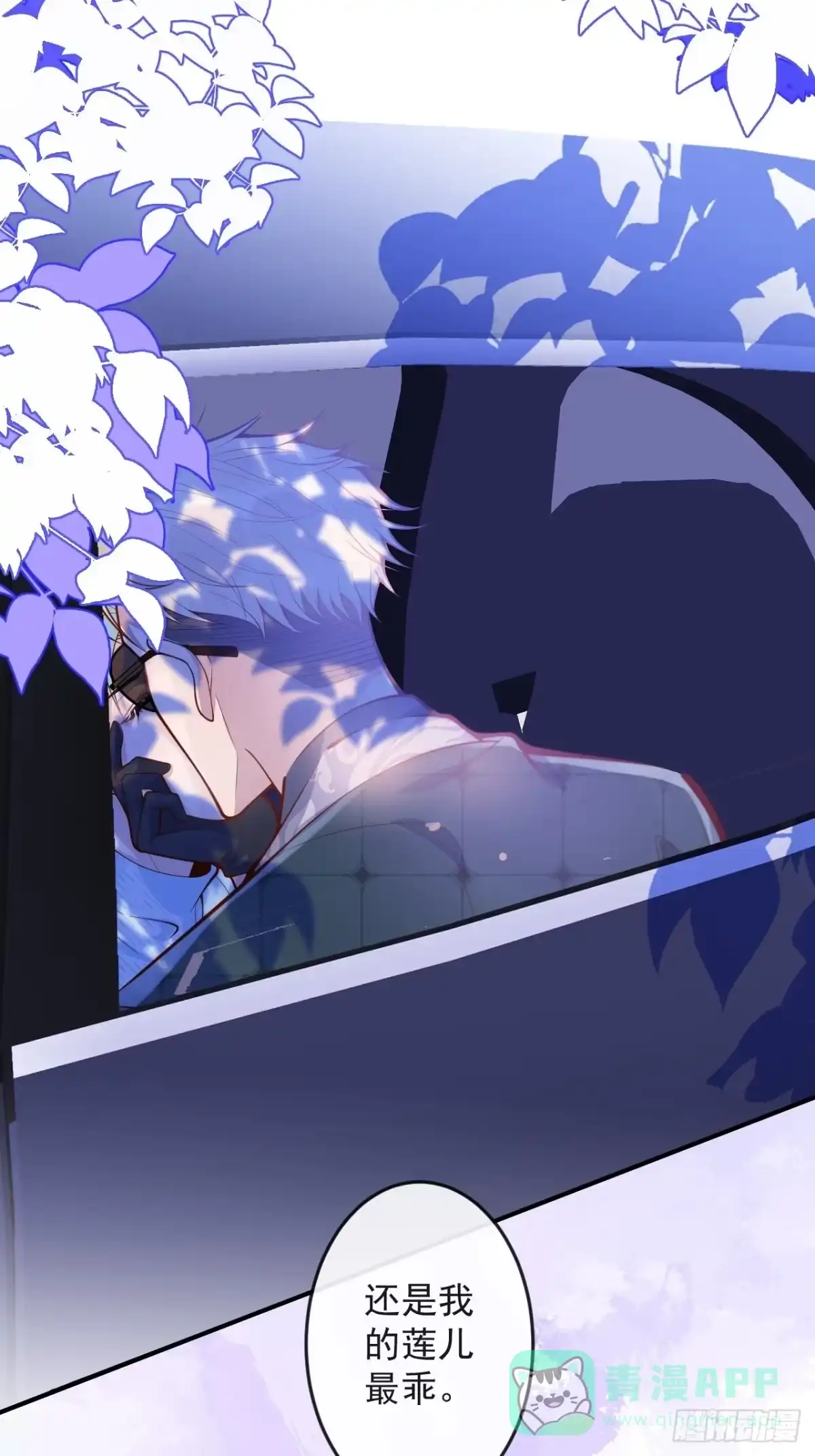 沁你入怀 - 43-小狗还是美人？ - 第11张图