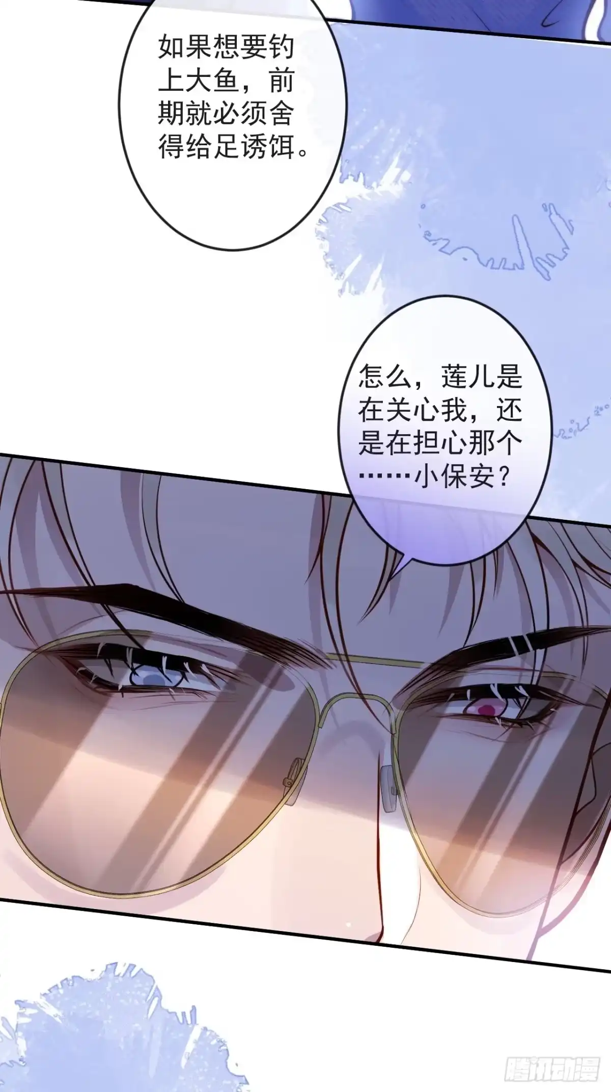 沁你入怀 - 43-小狗还是美人？ - 第8张图