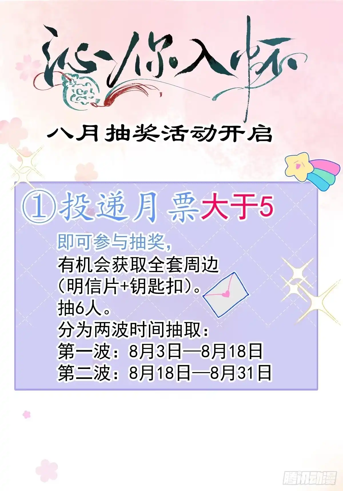 沁你入怀 - 43-小狗还是美人？ - 第58张图