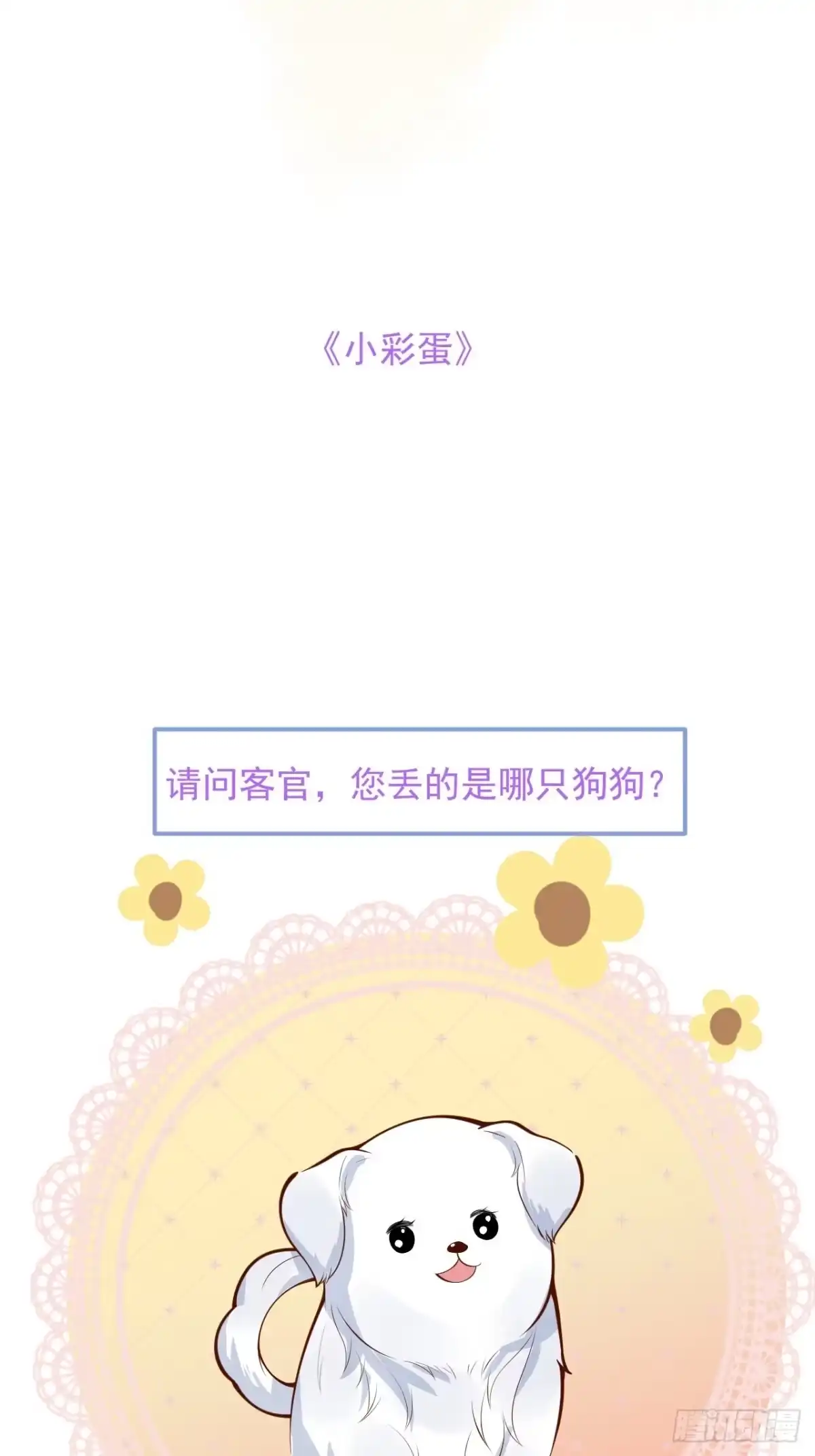 沁你入怀 - 43-小狗还是美人？ - 第49张图