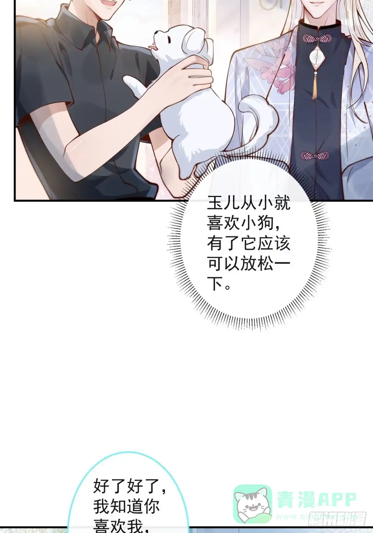 沁你入怀 - 43-小狗还是美人？ - 第41张图