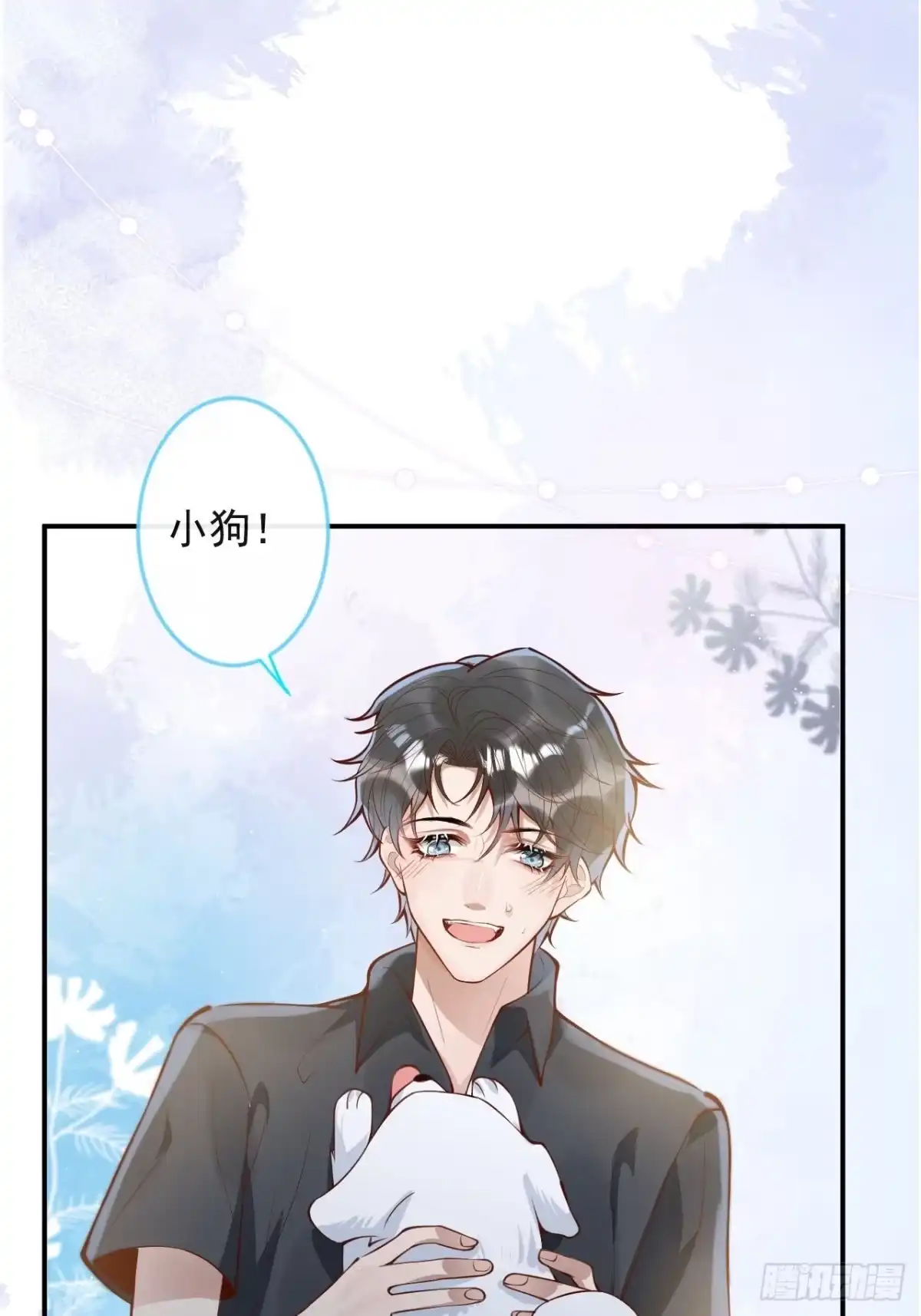 沁你入怀 - 43-小狗还是美人？ - 第39张图