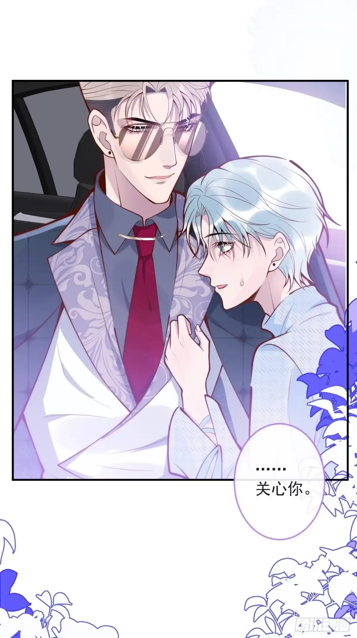 沁你入怀 - 43-小狗还是美人？ - 第10张图