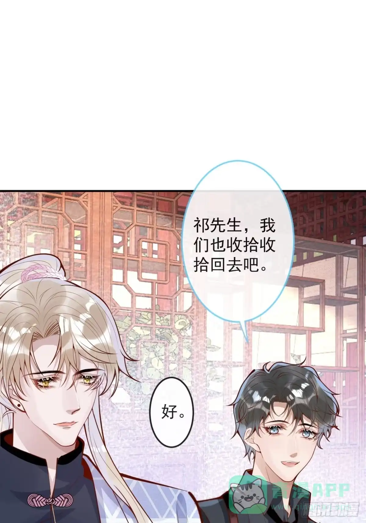 沁你入怀 - 43-小狗还是美人？ - 第16张图