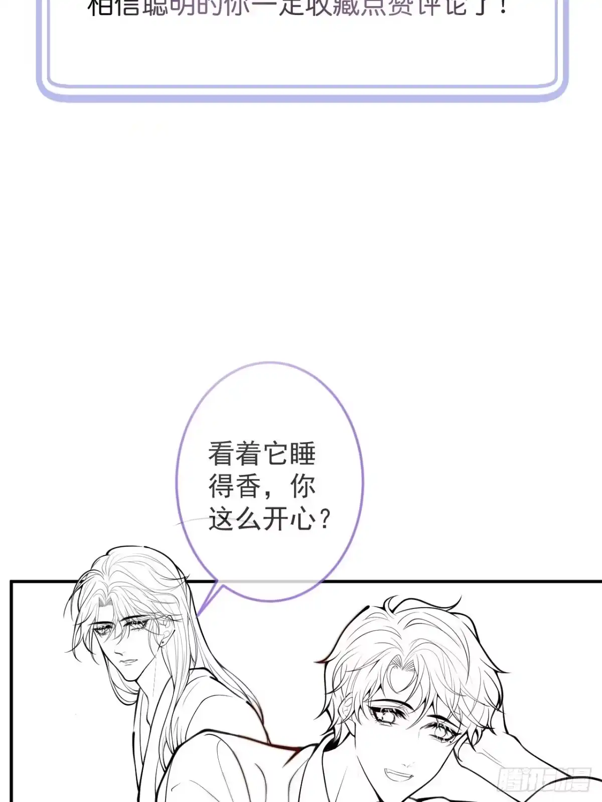 沁你入怀 - 43-小狗还是美人？ - 第55张图