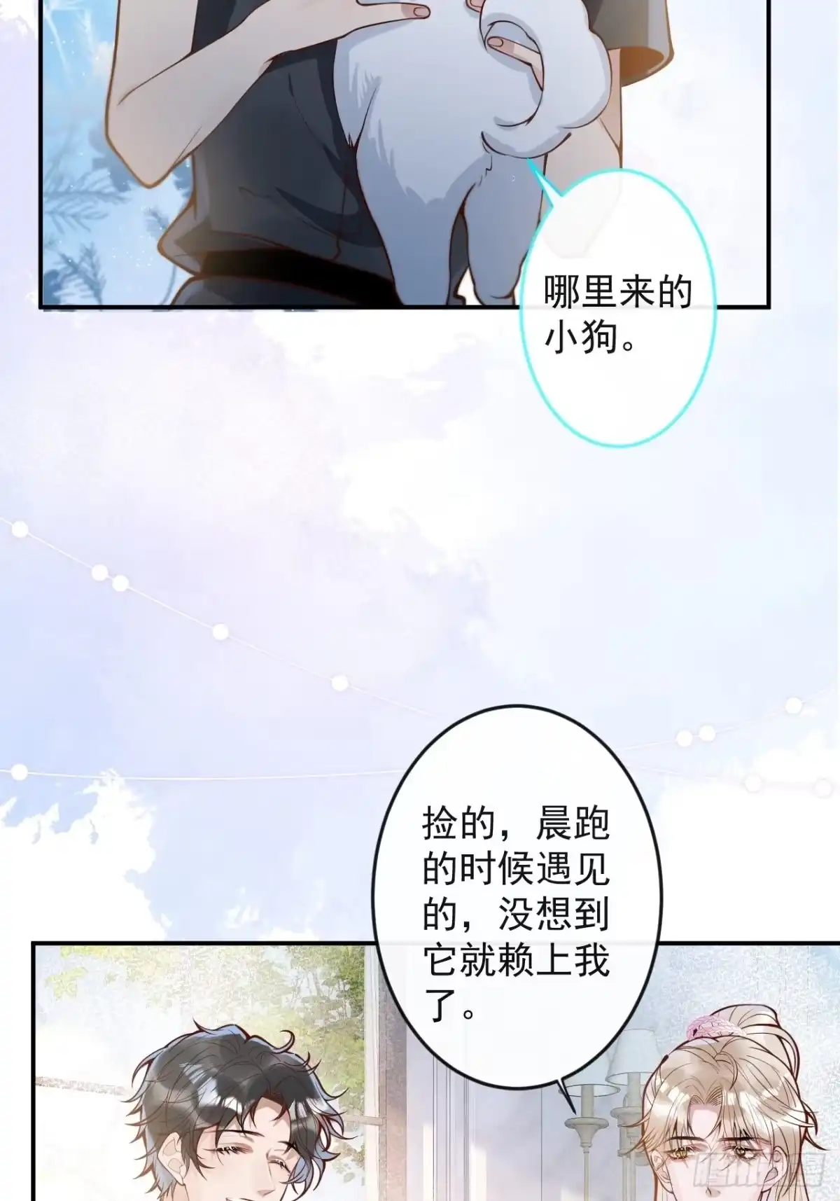 沁你入怀 - 43-小狗还是美人？ - 第40张图