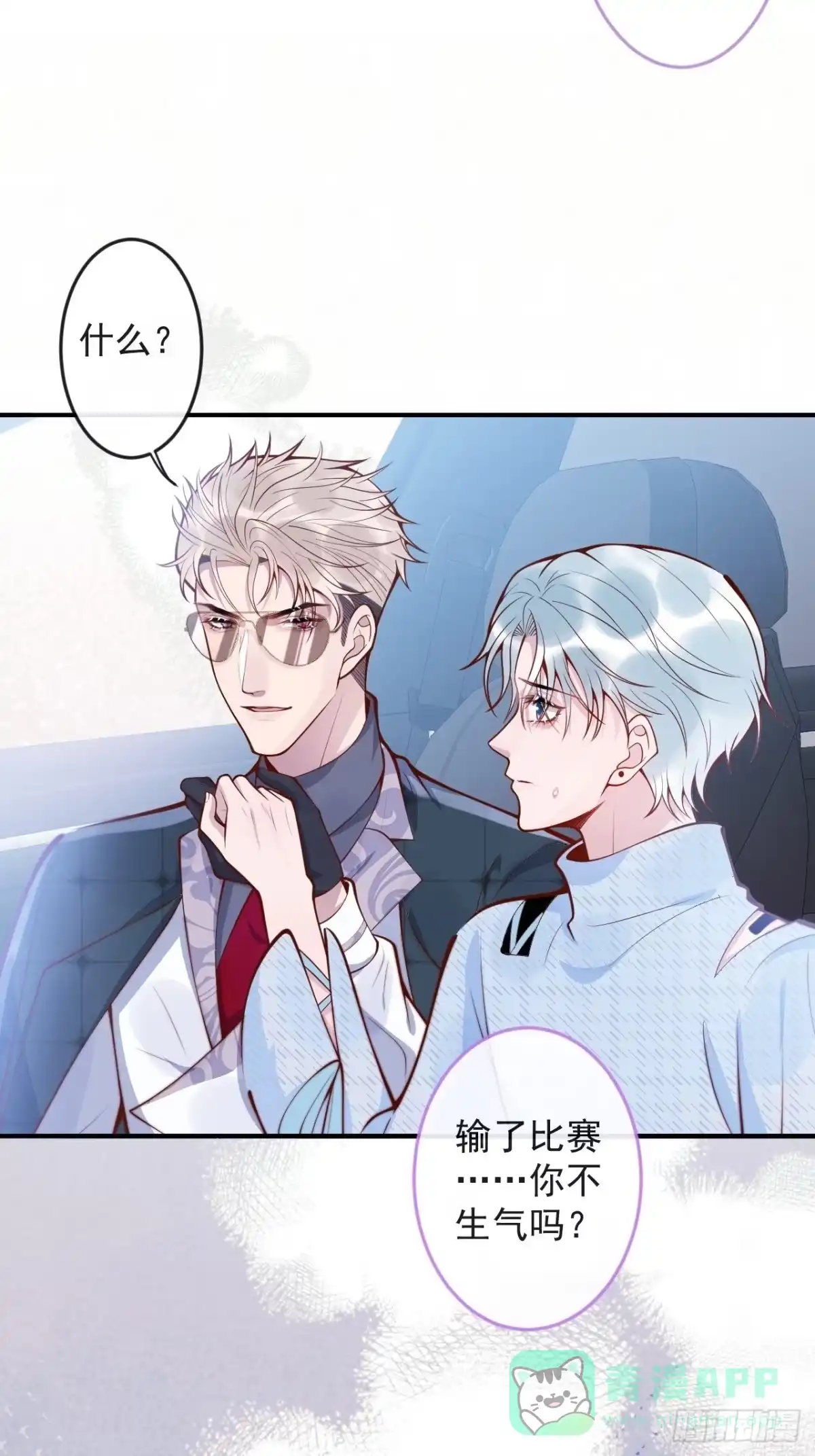 沁你入怀 - 43-小狗还是美人？ - 第6张图