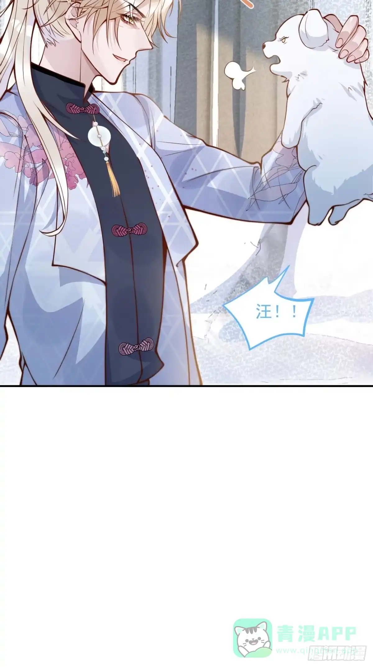 沁你入怀 - 43-小狗还是美人？ - 第46张图