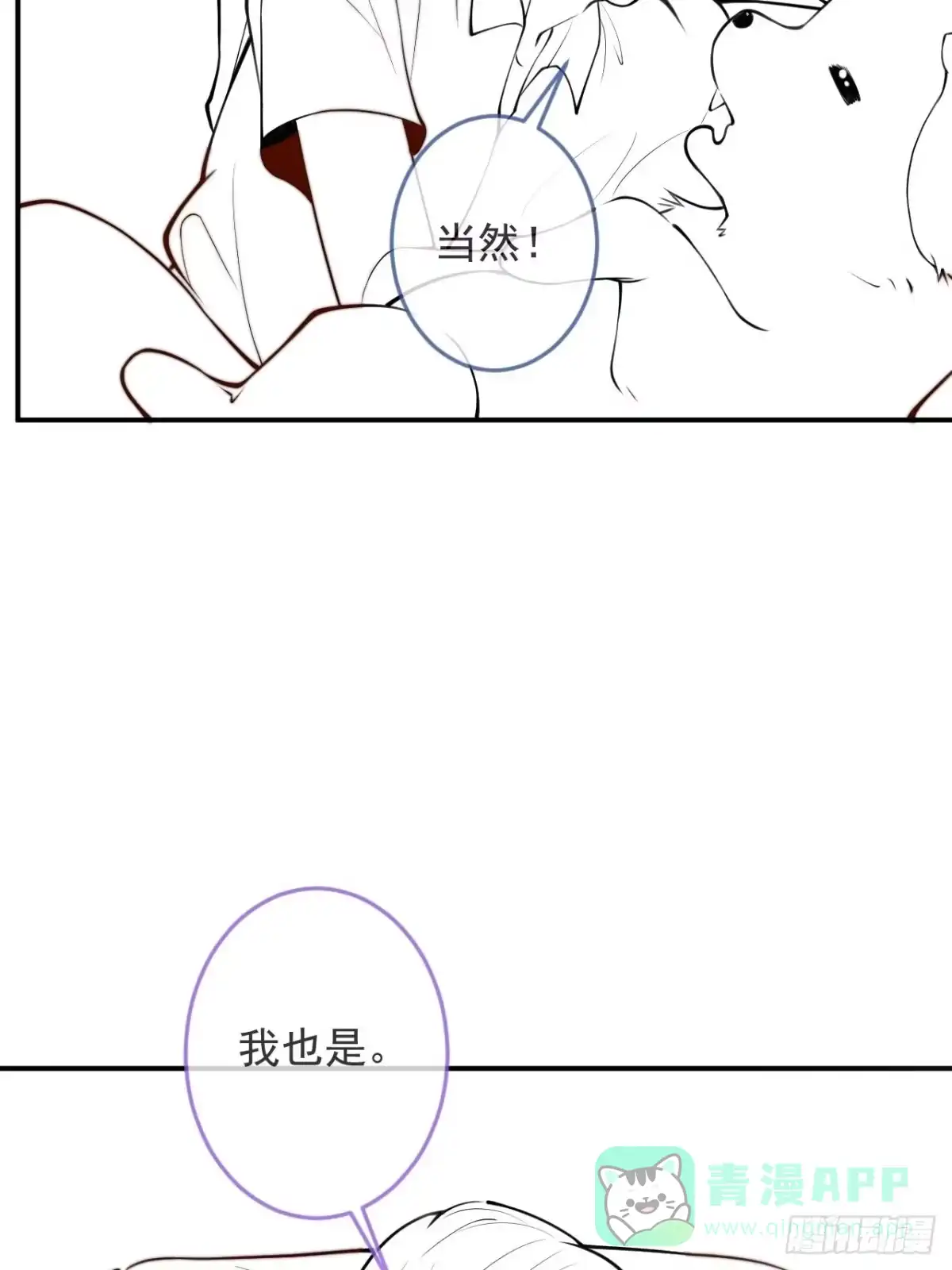 沁你入怀 - 43-小狗还是美人？ - 第56张图