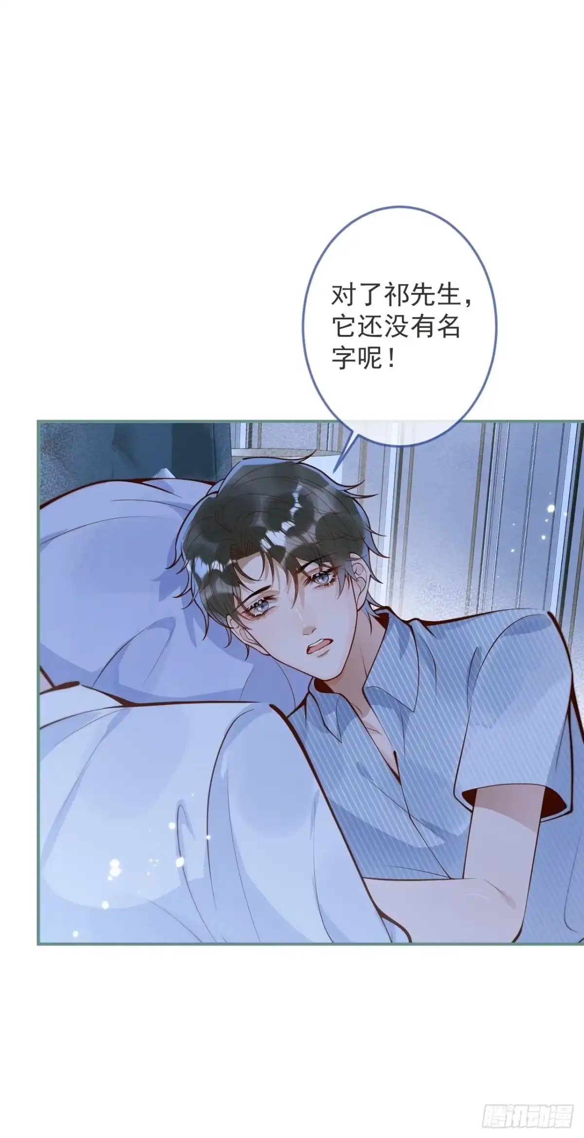 沁你入怀 - 44-我心悦你等你 - 第38张图