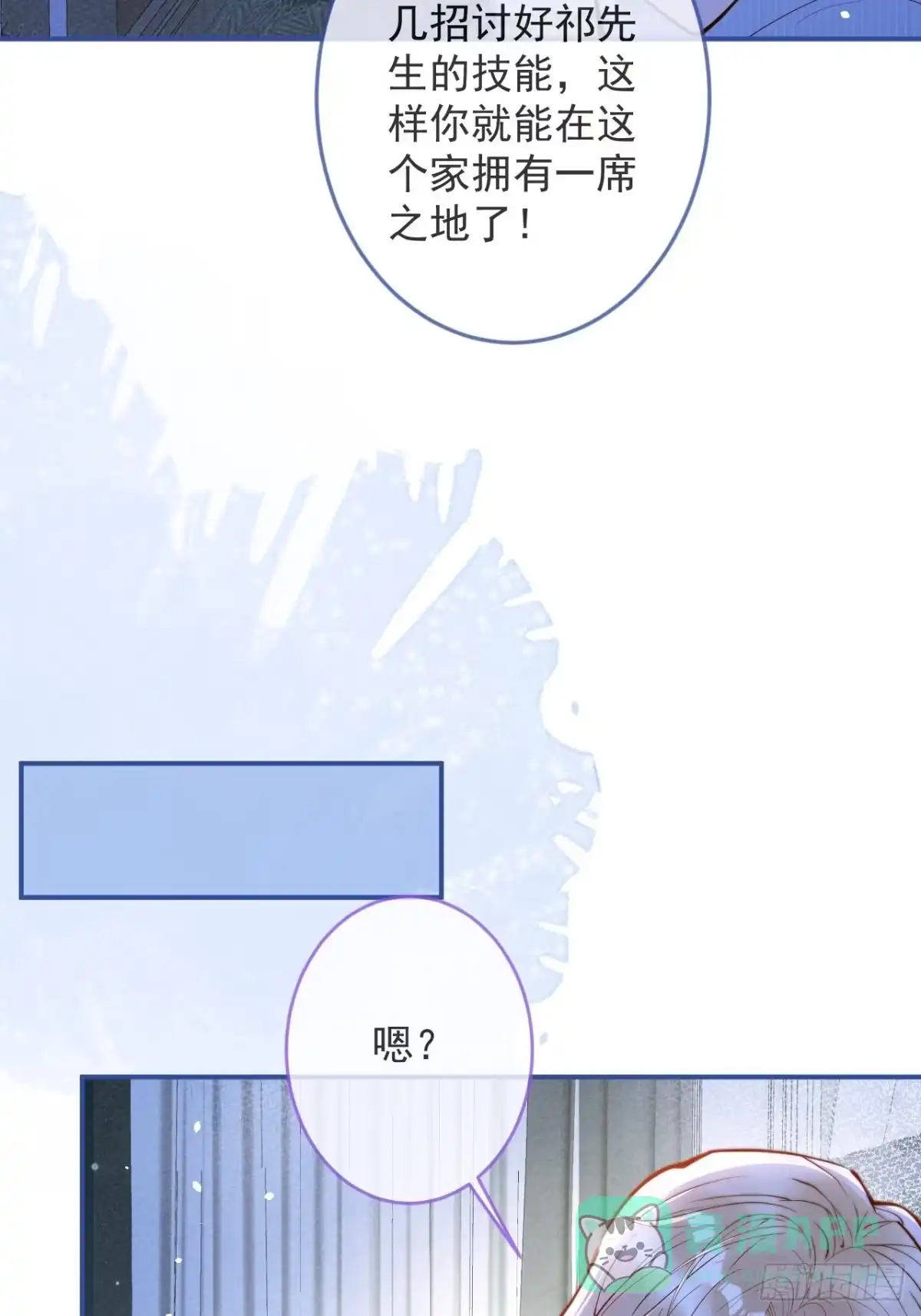 沁你入怀 - 44-我心悦你等你 - 第16张图