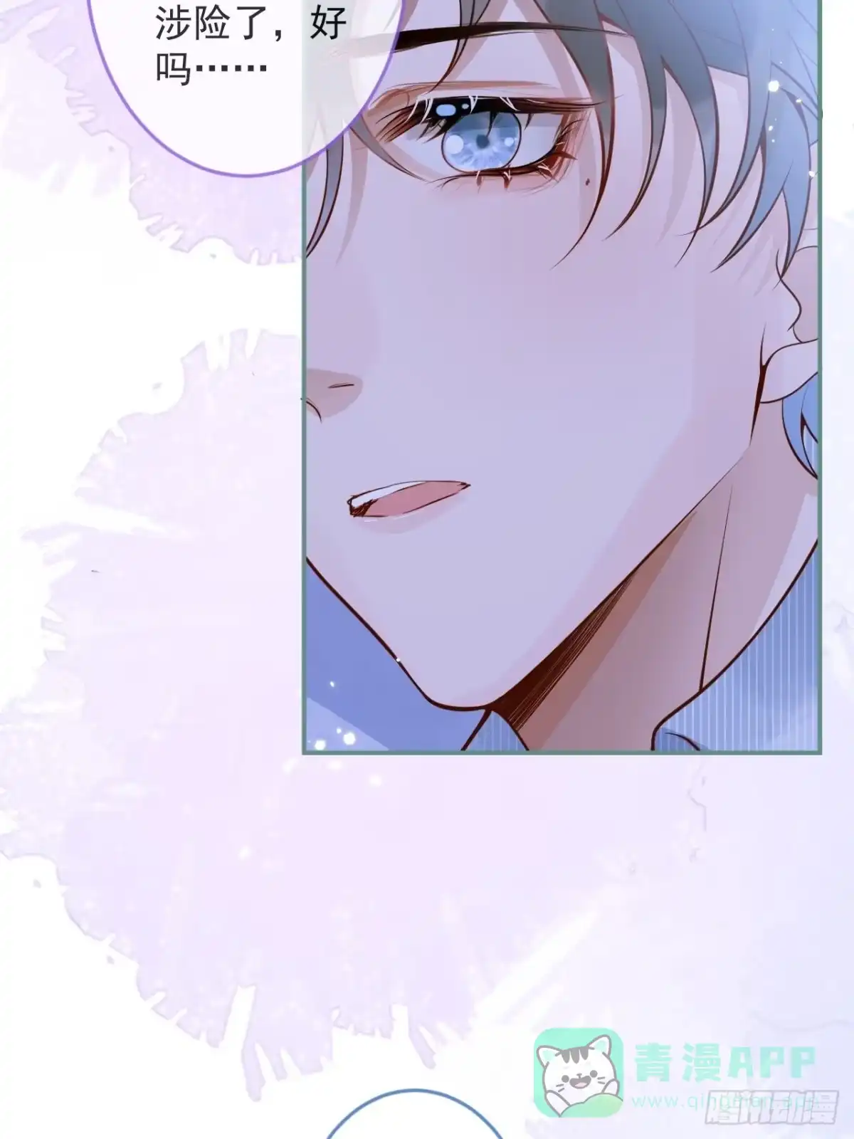 沁你入怀 - 44-我心悦你等你 - 第36张图