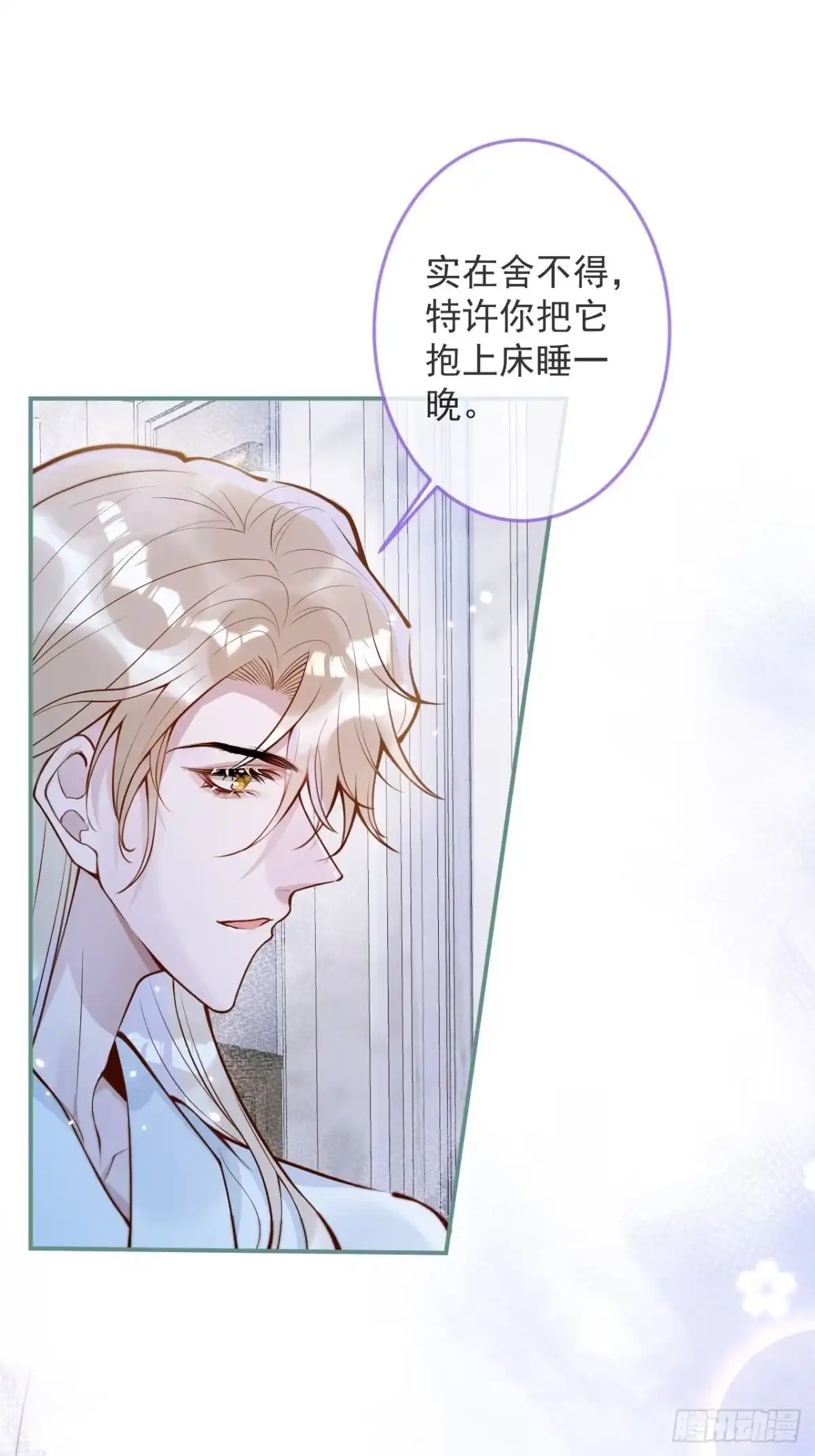 沁你入怀 - 44-我心悦你等你 - 第25张图