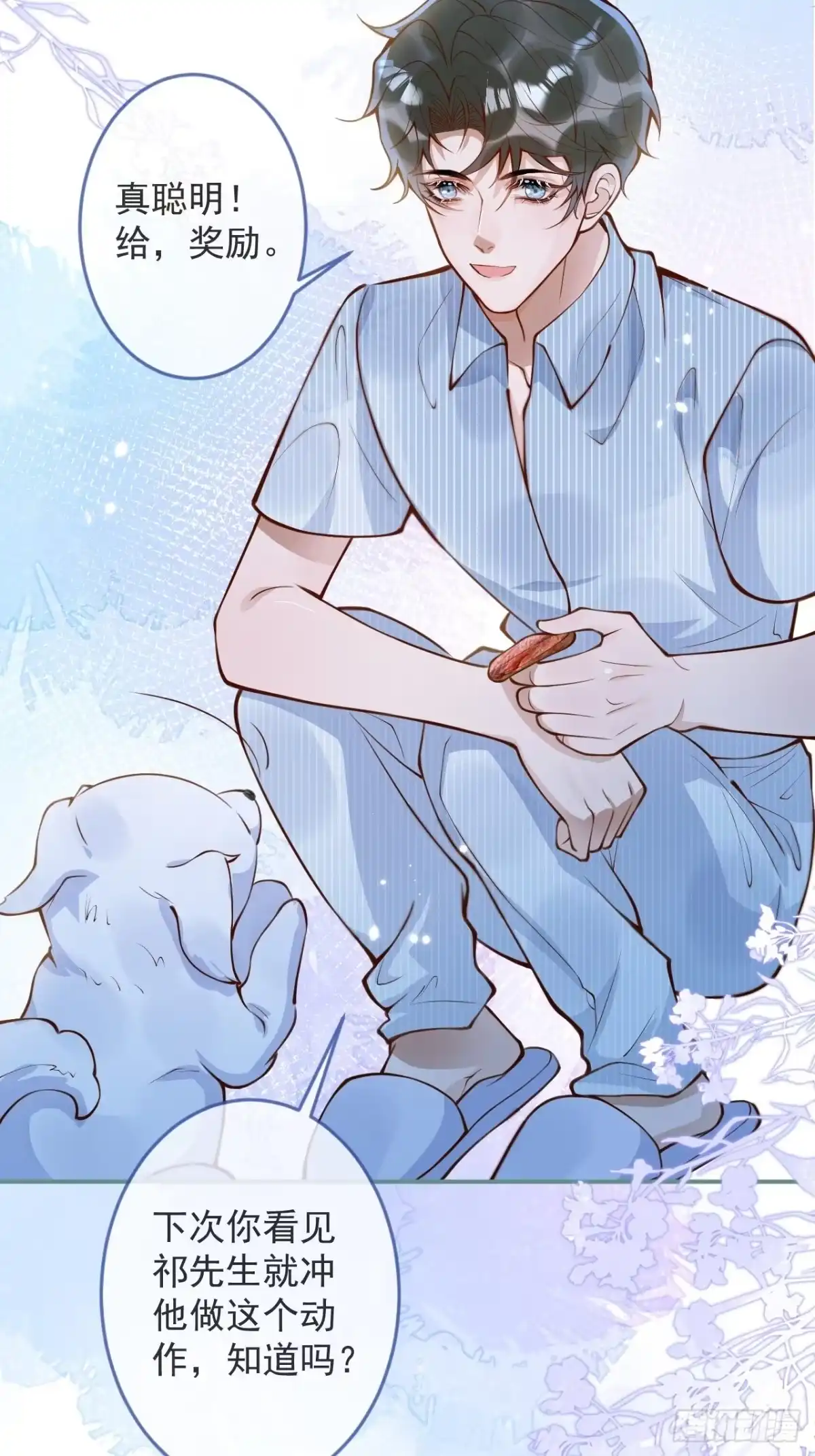 沁你入怀 - 44-我心悦你等你 - 第20张图