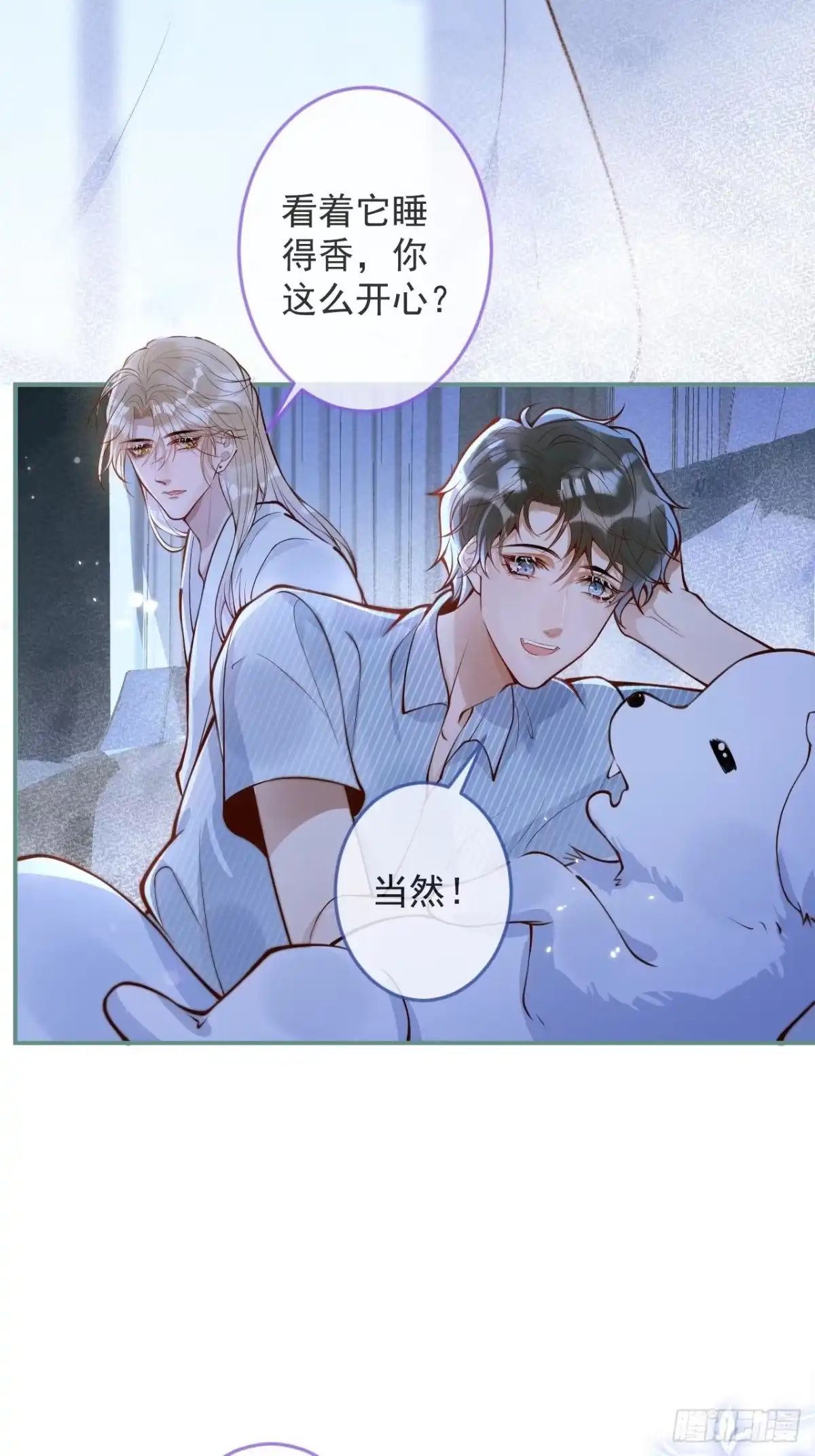 沁你入怀 - 44-我心悦你等你 - 第30张图