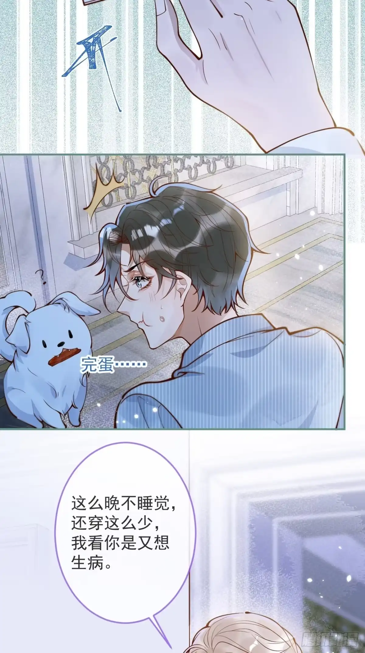 沁你入怀 - 44-我心悦你等你 - 第22张图