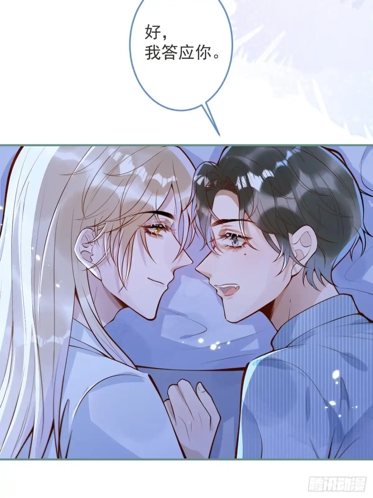 沁你入怀 - 44-我心悦你等你 - 第37张图