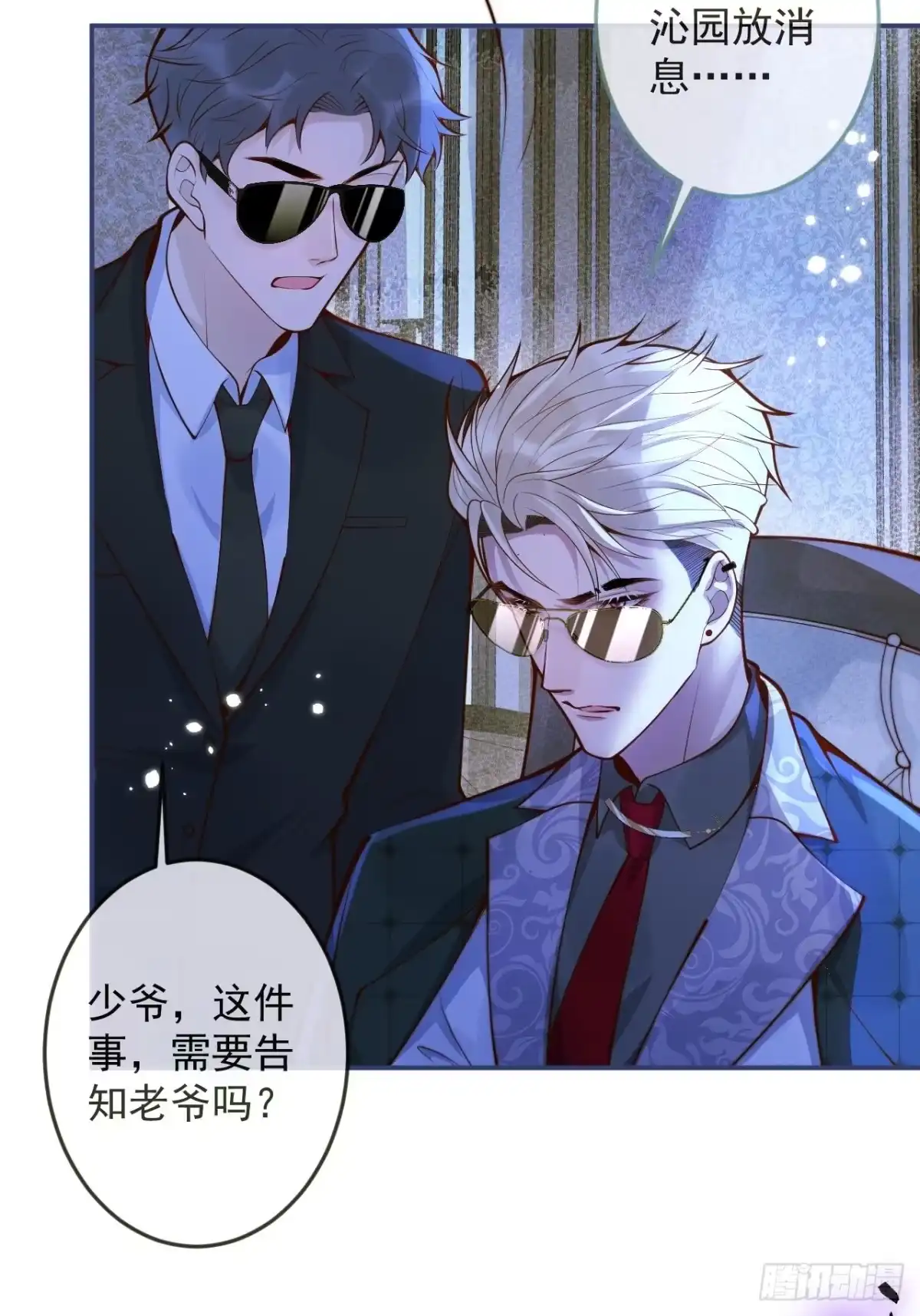 沁你入怀 - 44-我心悦你等你 - 第49张图