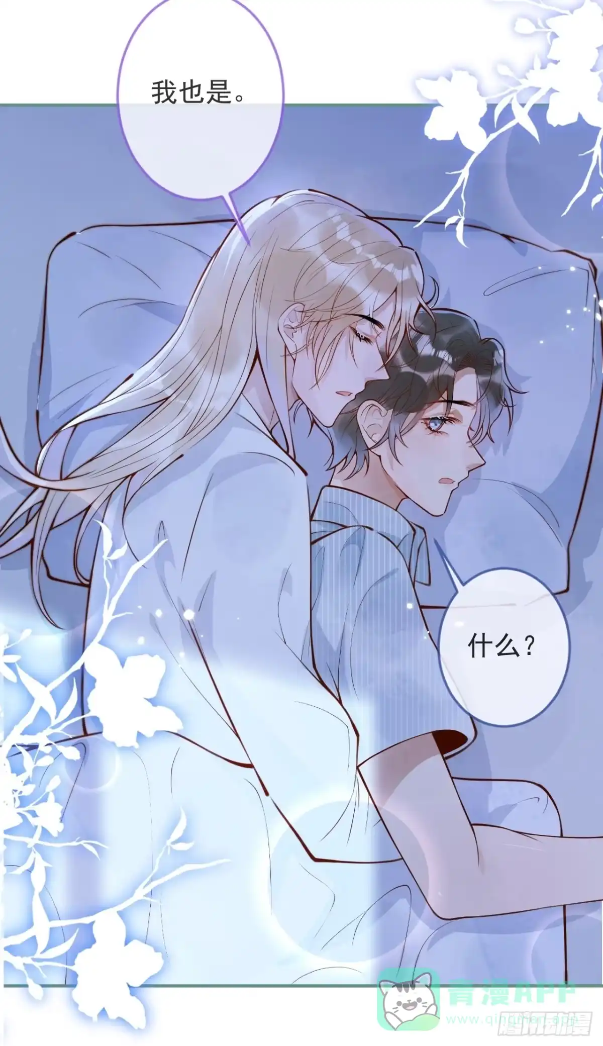 沁你入怀 - 44-我心悦你等你 - 第31张图