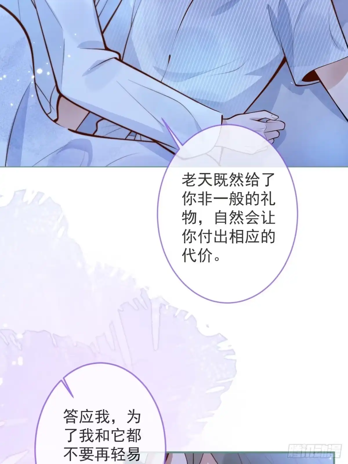 沁你入怀 - 44-我心悦你等你 - 第35张图