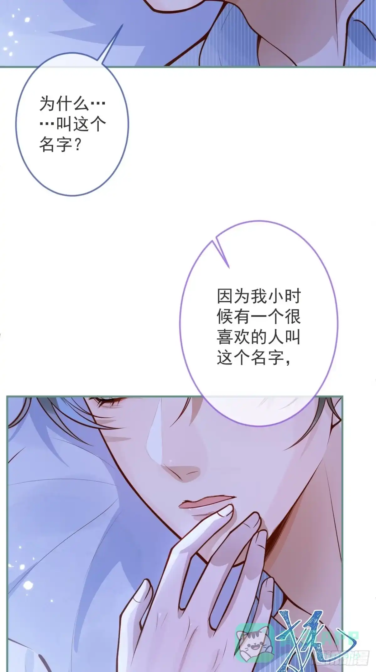 沁你入怀 - 44-我心悦你等你 - 第41张图