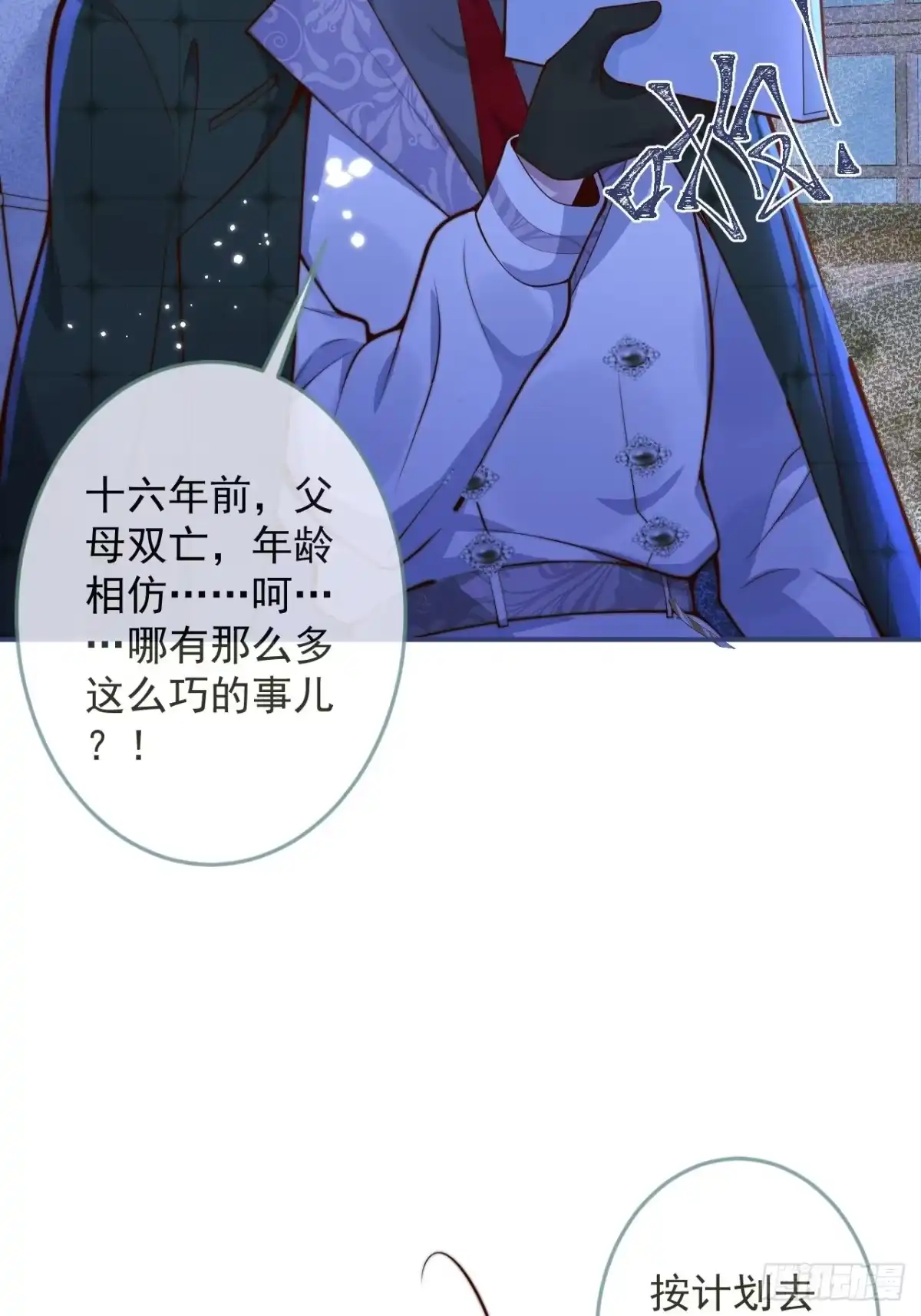 沁你入怀 - 44-我心悦你等你 - 第48张图