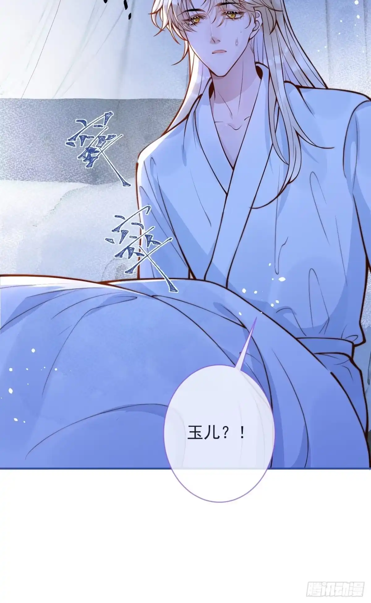 沁你入怀 - 44-我心悦你等你 - 第18张图