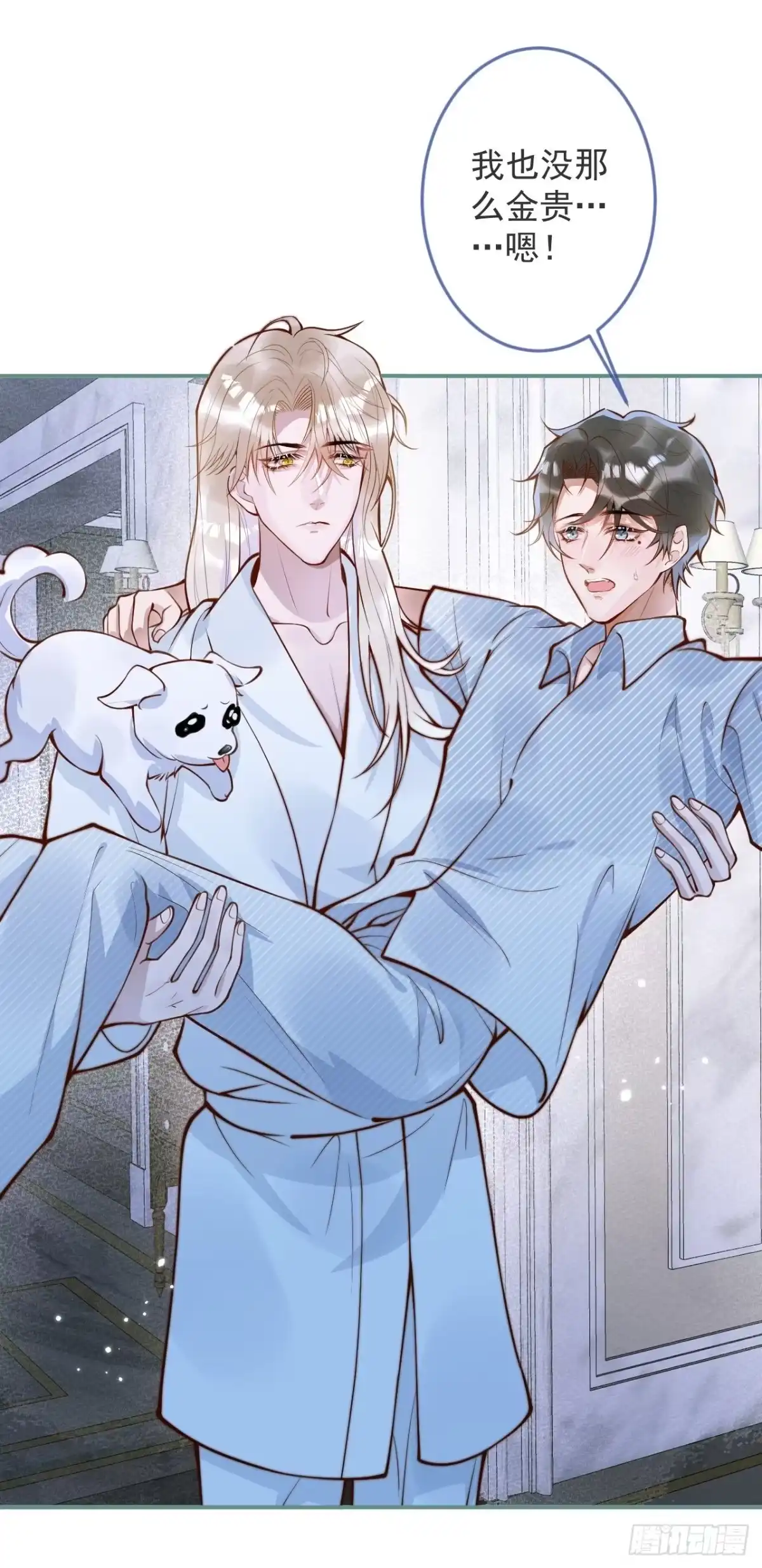 沁你入怀 - 44-我心悦你等你 - 第24张图