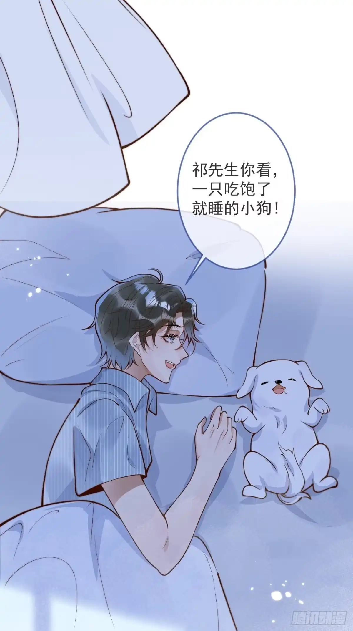 沁你入怀 - 44-我心悦你等你 - 第29张图