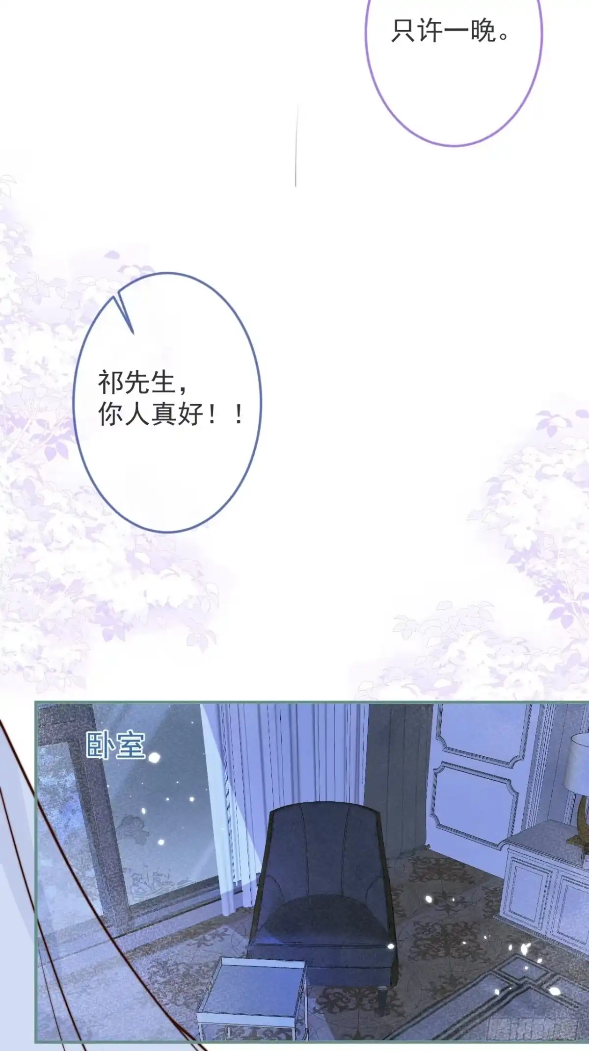 沁你入怀 - 44-我心悦你等你 - 第28张图